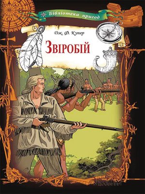 cover image of Зверобой